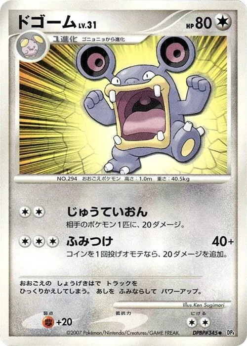 Japanese Moonlit Pursuit [1st-Edition] Loudred [1st-Edition] Pokémon card